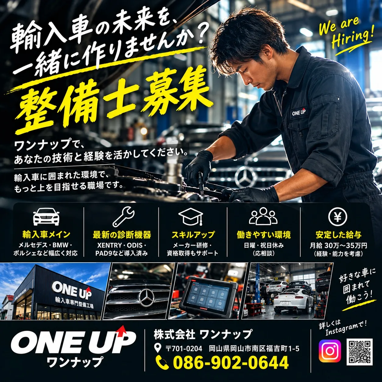 ＃求人＃整備士＃岡山輸入車＃整備＃車検
